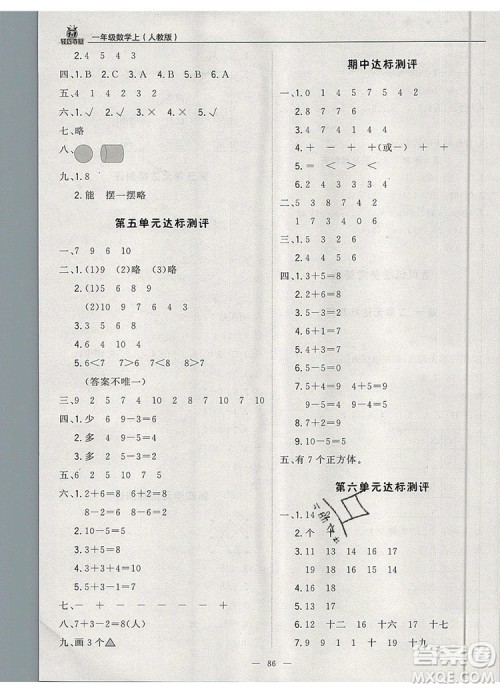 2019年秋1加1轻巧夺冠优化训练一年级数学上册人教版参考答案 2019年秋1加1轻巧夺冠优化训练一年级数学上册人教版参考答案