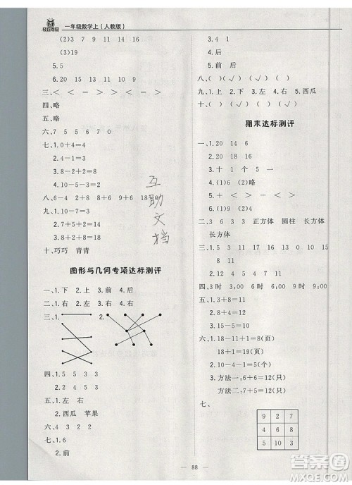 2019年秋1加1轻巧夺冠优化训练一年级数学上册人教版参考答案 2019年秋1加1轻巧夺冠优化训练一年级数学上册人教版参考答案