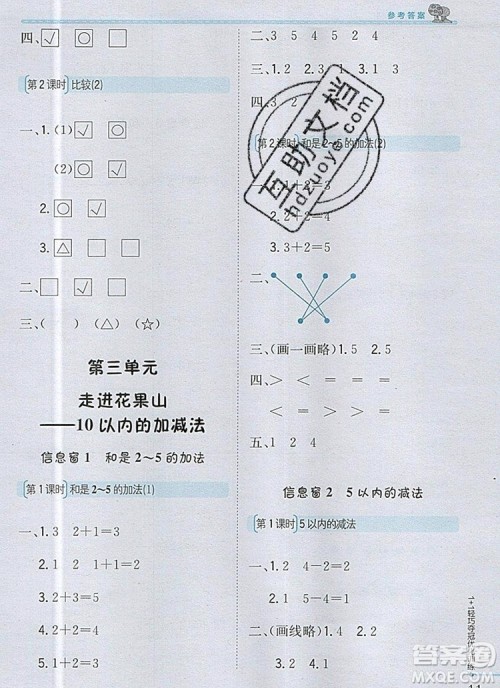 1加1轻巧夺冠优化训练一年级数学上册青岛版银版2019秋参考答案 1加1轻巧夺冠优化训练一年级数学上册青岛版银版2019秋参考答案