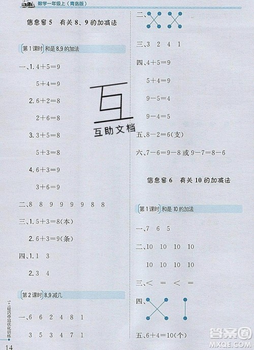 1加1轻巧夺冠优化训练一年级数学上册青岛版银版2019秋参考答案 1加1轻巧夺冠优化训练一年级数学上册青岛版银版2019秋参考答案