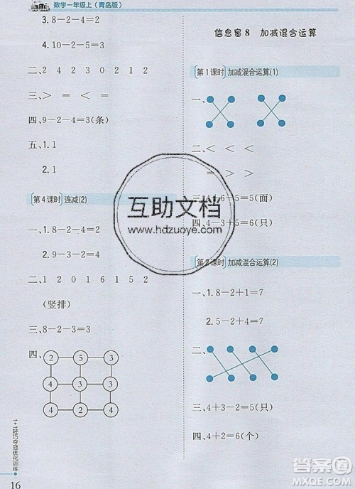 1加1轻巧夺冠优化训练一年级数学上册青岛版银版2019秋参考答案 1加1轻巧夺冠优化训练一年级数学上册青岛版银版2019秋参考答案