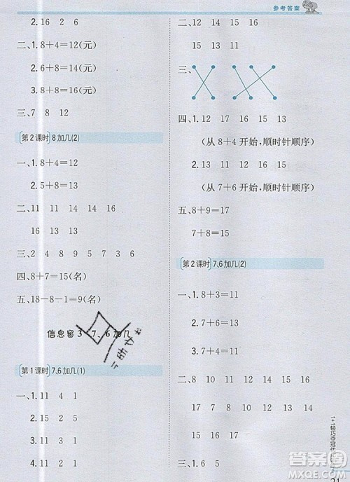 1加1轻巧夺冠优化训练一年级数学上册青岛版银版2019秋参考答案 1加1轻巧夺冠优化训练一年级数学上册青岛版银版2019秋参考答案