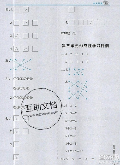 1加1轻巧夺冠优化训练一年级数学上册青岛版银版2019秋参考答案 1加1轻巧夺冠优化训练一年级数学上册青岛版银版2019秋参考答案