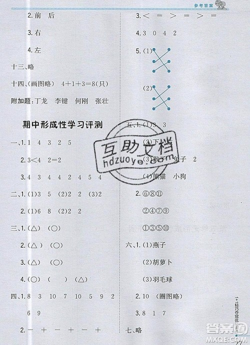 1加1轻巧夺冠优化训练一年级数学上册青岛版银版2019秋参考答案 1加1轻巧夺冠优化训练一年级数学上册青岛版银版2019秋参考答案