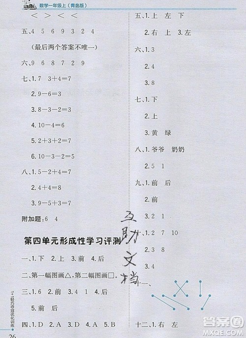 1加1轻巧夺冠优化训练一年级数学上册青岛版银版2019秋参考答案 1加1轻巧夺冠优化训练一年级数学上册青岛版银版2019秋参考答案