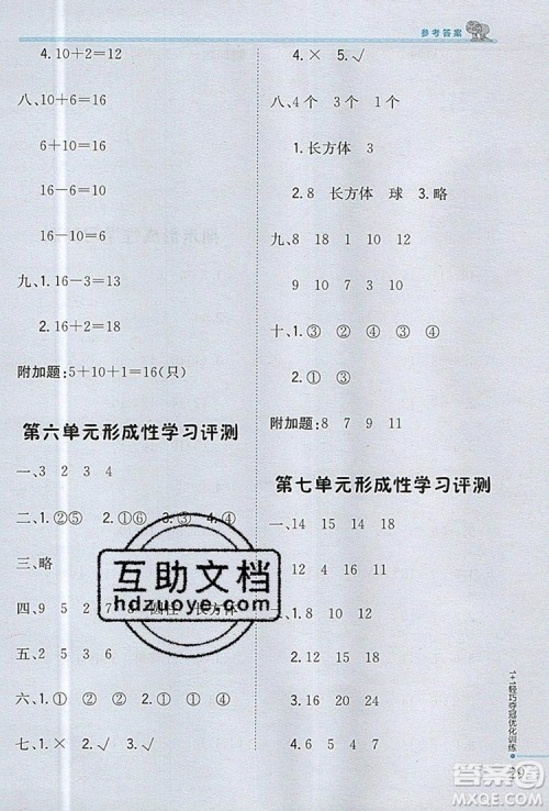 1加1轻巧夺冠优化训练一年级数学上册青岛版银版2019秋参考答案 1加1轻巧夺冠优化训练一年级数学上册青岛版银版2019秋参考答案
