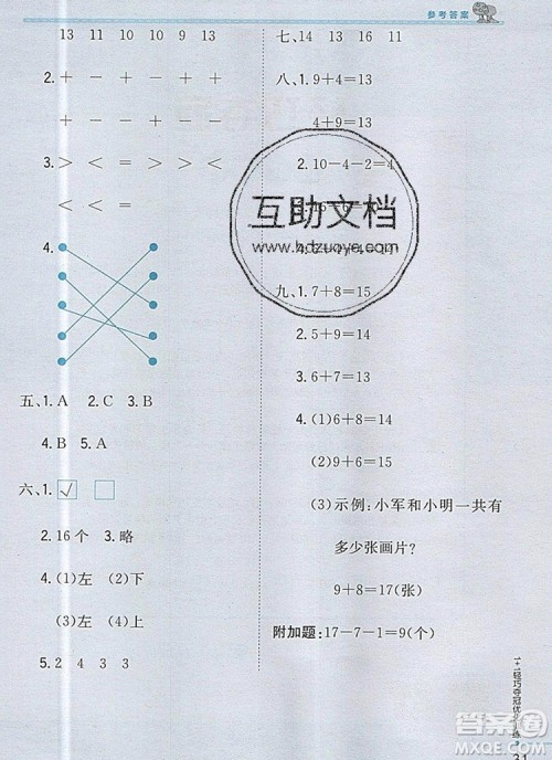 1加1轻巧夺冠优化训练一年级数学上册青岛版银版2019秋参考答案 1加1轻巧夺冠优化训练一年级数学上册青岛版银版2019秋参考答案