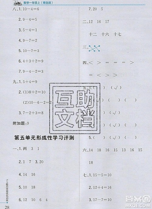 1加1轻巧夺冠优化训练一年级数学上册青岛版银版2019秋参考答案 1加1轻巧夺冠优化训练一年级数学上册青岛版银版2019秋参考答案