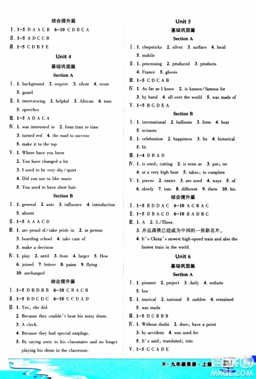 状元成才路2019年状元大课堂好学案九年级英语上R人教版参考答案 状元成才路2019年状元大课堂好学案九年级英语上R人教版参考答案