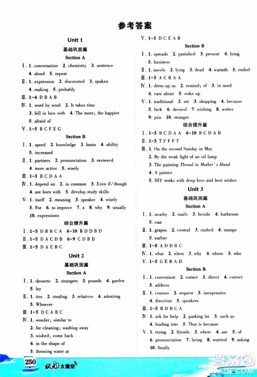 状元成才路2019年状元大课堂好学案九年级英语上R人教版参考答案 状元成才路2019年状元大课堂好学案九年级英语上R人教版参考答案
