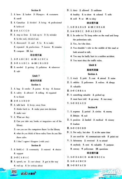 状元成才路2019年状元大课堂好学案九年级英语上R人教版参考答案 状元成才路2019年状元大课堂好学案九年级英语上R人教版参考答案