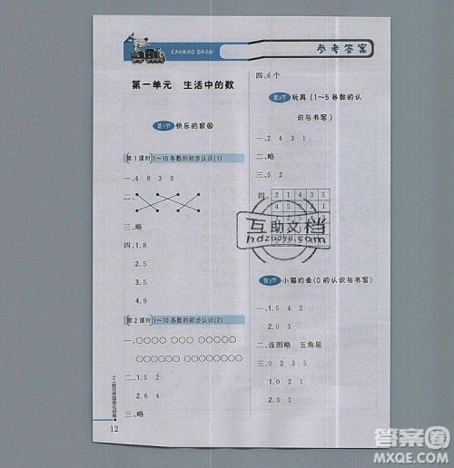 北师大版一年级数学上册1加1轻巧夺冠优化训练2019参考答案 北师大版一年级数学上册1加1轻巧夺冠优化训练2019参考答案