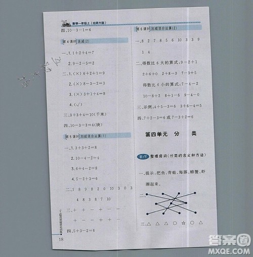 北师大版一年级数学上册1加1轻巧夺冠优化训练2019参考答案 北师大版一年级数学上册1加1轻巧夺冠优化训练2019参考答案