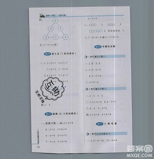北师大版一年级数学上册1加1轻巧夺冠优化训练2019参考答案 北师大版一年级数学上册1加1轻巧夺冠优化训练2019参考答案