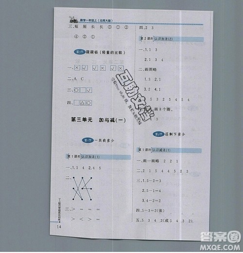 北师大版一年级数学上册1加1轻巧夺冠优化训练2019参考答案 北师大版一年级数学上册1加1轻巧夺冠优化训练2019参考答案