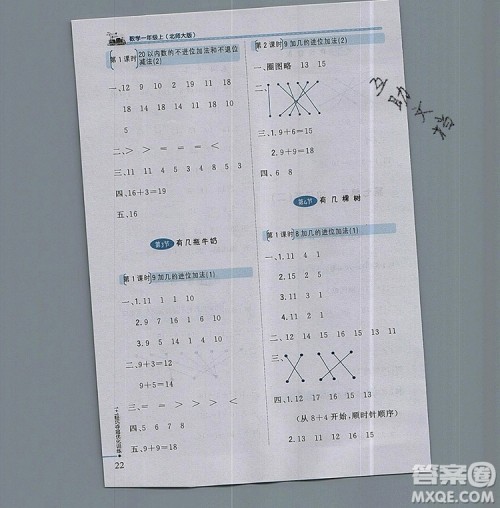 北师大版一年级数学上册1加1轻巧夺冠优化训练2019参考答案 北师大版一年级数学上册1加1轻巧夺冠优化训练2019参考答案