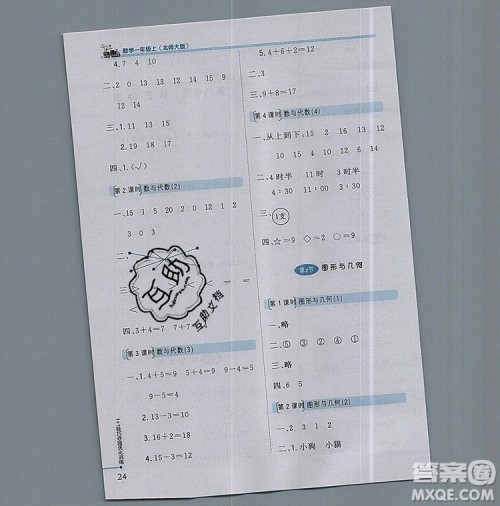 北师大版一年级数学上册1加1轻巧夺冠优化训练2019参考答案 北师大版一年级数学上册1加1轻巧夺冠优化训练2019参考答案