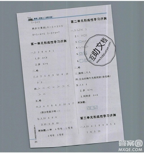 北师大版一年级数学上册1加1轻巧夺冠优化训练2019参考答案 北师大版一年级数学上册1加1轻巧夺冠优化训练2019参考答案