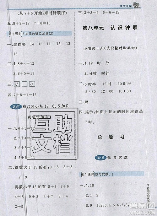 北师大版一年级数学上册1加1轻巧夺冠优化训练2019参考答案 北师大版一年级数学上册1加1轻巧夺冠优化训练2019参考答案