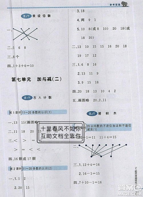 北师大版一年级数学上册1加1轻巧夺冠优化训练2019参考答案 北师大版一年级数学上册1加1轻巧夺冠优化训练2019参考答案