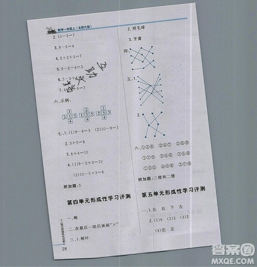 北师大版一年级数学上册1加1轻巧夺冠优化训练2019参考答案 北师大版一年级数学上册1加1轻巧夺冠优化训练2019参考答案