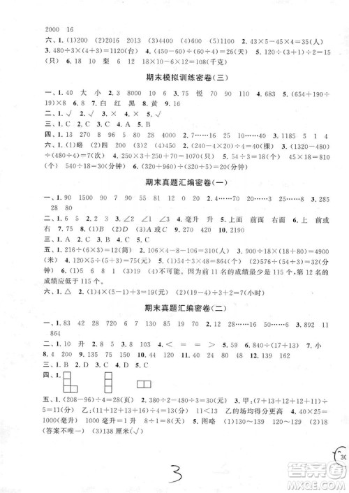 2019期末冲刺满分卷四年级数学上册江苏版答案