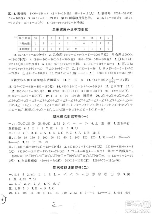 2019期末冲刺满分卷四年级数学上册江苏版答案