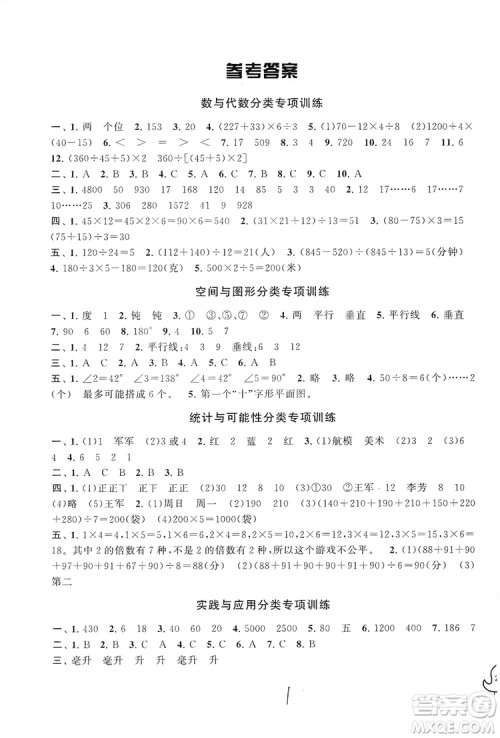 2019期末冲刺满分卷四年级数学上册江苏版答案