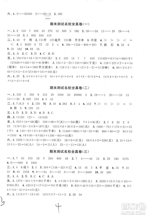 2019期末冲刺满分卷四年级数学上册江苏版答案