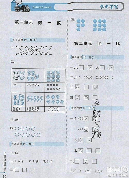 2019年1加1轻巧夺冠优化训练一年级数学上册江苏版银版参考答案 2019年1加1轻巧夺冠优化训练一年级数学上册江苏版银版参考答案