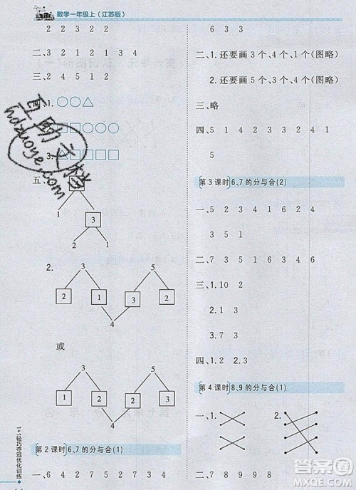 2019年1加1轻巧夺冠优化训练一年级数学上册江苏版银版参考答案 2019年1加1轻巧夺冠优化训练一年级数学上册江苏版银版参考答案