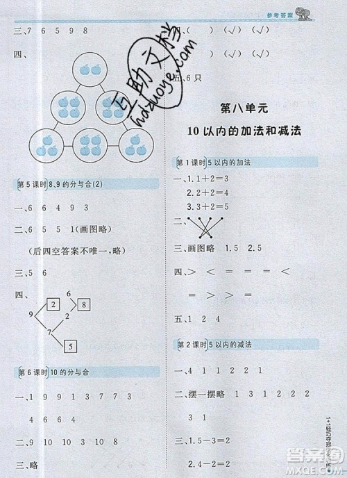 2019年1加1轻巧夺冠优化训练一年级数学上册江苏版银版参考答案 2019年1加1轻巧夺冠优化训练一年级数学上册江苏版银版参考答案