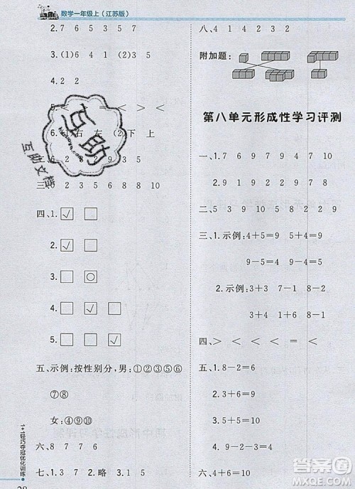 2019年1加1轻巧夺冠优化训练一年级数学上册江苏版银版参考答案 2019年1加1轻巧夺冠优化训练一年级数学上册江苏版银版参考答案
