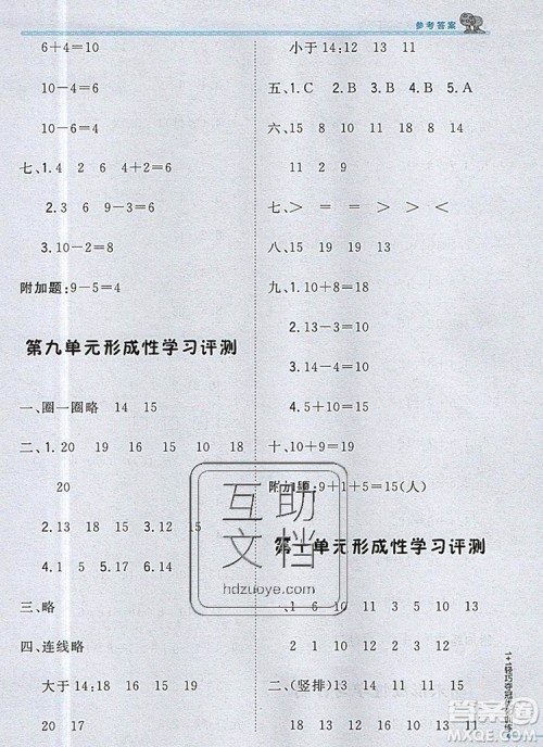 2019年1加1轻巧夺冠优化训练一年级数学上册江苏版银版参考答案 2019年1加1轻巧夺冠优化训练一年级数学上册江苏版银版参考答案