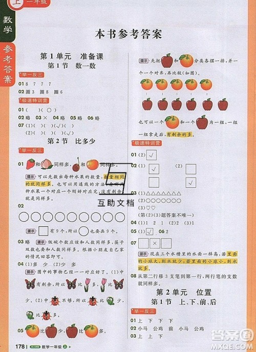 2019年1加1轻巧夺冠课堂直播一年级数学上册人教版参考答案 2019年1加1轻巧夺冠课堂直播一年级数学上册人教版参考答案