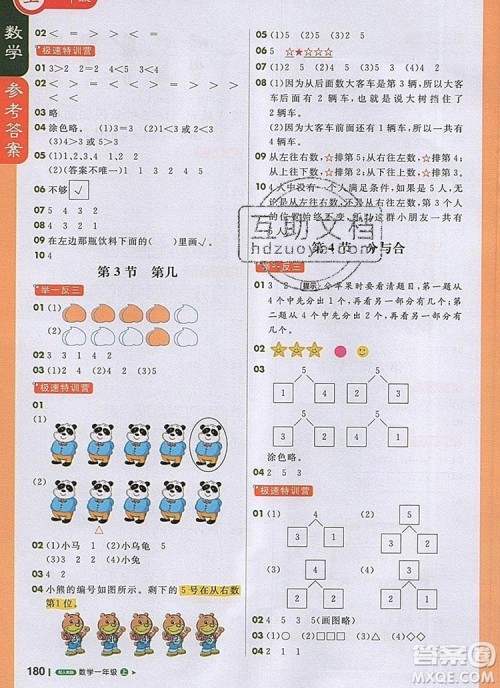 2019年1加1轻巧夺冠课堂直播一年级数学上册人教版参考答案 2019年1加1轻巧夺冠课堂直播一年级数学上册人教版参考答案