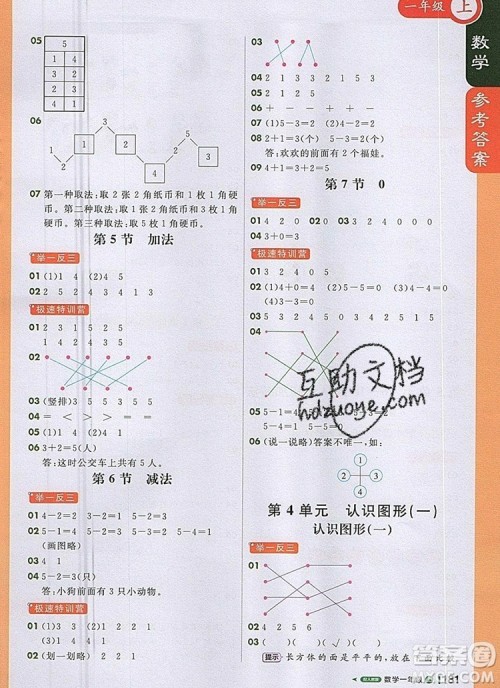2019年1加1轻巧夺冠课堂直播一年级数学上册人教版参考答案 2019年1加1轻巧夺冠课堂直播一年级数学上册人教版参考答案