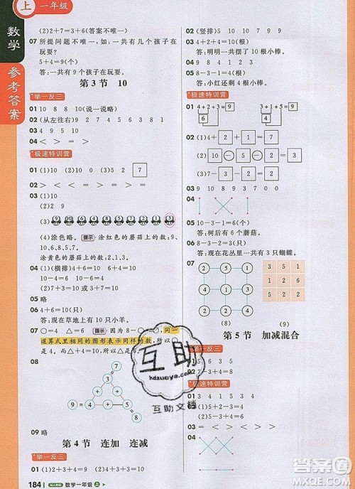 2019年1加1轻巧夺冠课堂直播一年级数学上册人教版参考答案 2019年1加1轻巧夺冠课堂直播一年级数学上册人教版参考答案