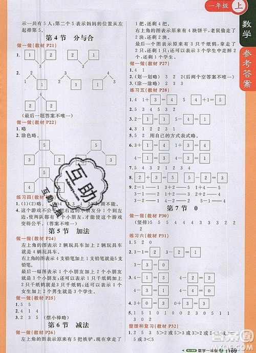 2019年1加1轻巧夺冠课堂直播一年级数学上册人教版参考答案 2019年1加1轻巧夺冠课堂直播一年级数学上册人教版参考答案
