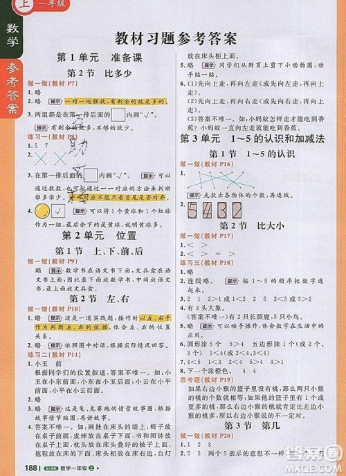 2019年1加1轻巧夺冠课堂直播一年级数学上册人教版参考答案 2019年1加1轻巧夺冠课堂直播一年级数学上册人教版参考答案
