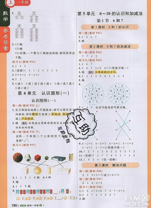 2019年1加1轻巧夺冠课堂直播一年级数学上册人教版参考答案 2019年1加1轻巧夺冠课堂直播一年级数学上册人教版参考答案