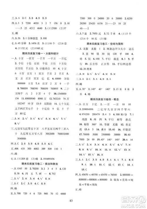 2019云南名校名卷期末冲刺100分四年级数学人教版答案