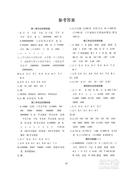 2019云南名校名卷期末冲刺100分四年级数学人教版答案