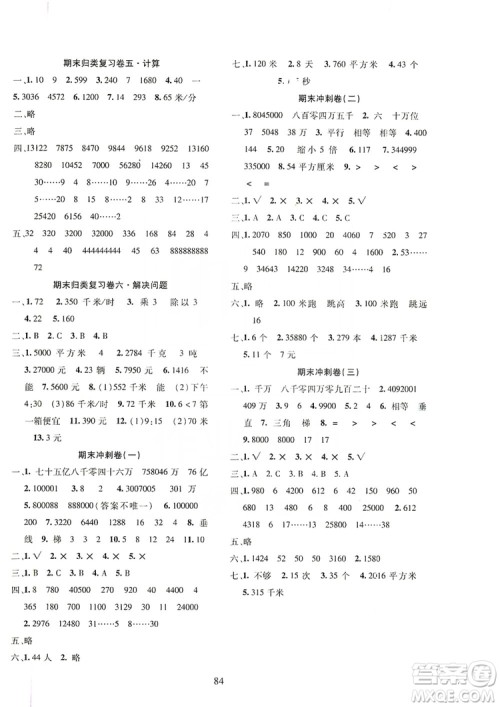 2019云南名校名卷期末冲刺100分四年级数学人教版答案