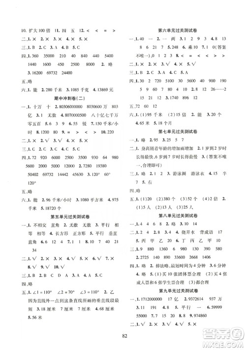 2019云南名校名卷期末冲刺100分四年级数学人教版答案 2019云南名校名卷期末冲刺100分四年级数学人教版答案