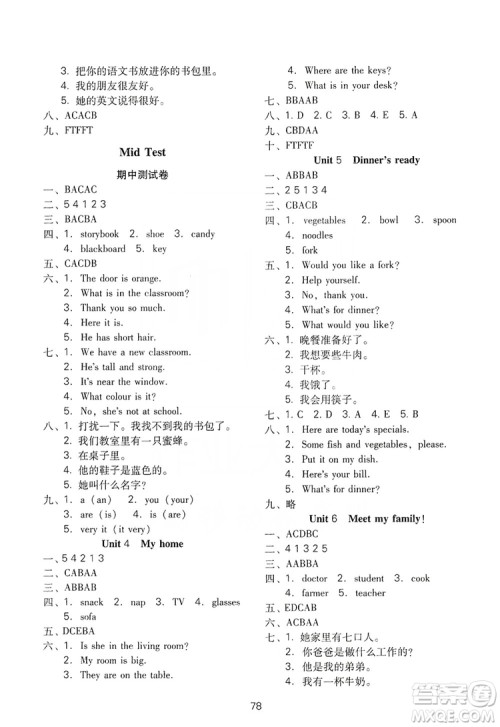 晨光出版社2019云南省名校名卷期末冲刺100分四年级英语人教版PEP答案