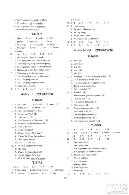 68所名校图书2019秋期末冲刺100分完全试卷四年级英语上册外研版全新版答案