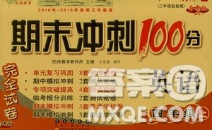 68所名校图书2019秋期末冲刺100分完全试卷四年级英语上册人教PEP版全新版答案