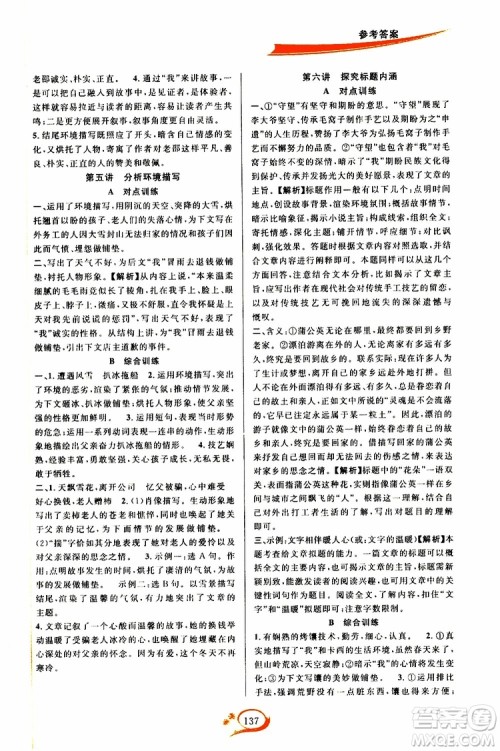 学林驿站2019秋走进重高培优讲义语文七年级上册人教版参考答案