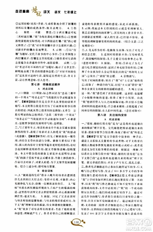 学林驿站2019秋走进重高培优讲义语文七年级上册人教版参考答案